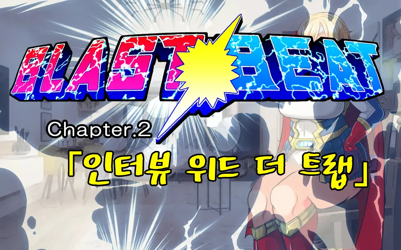 BLAST BEAT ~Ouji-Sama-Kei Boyish Super Heroine Haiboku Ryoujoku CG Shuu~ | BLAST BEAT~왕자계 보이시 슈퍼히로인·패배 능욕 CG집~